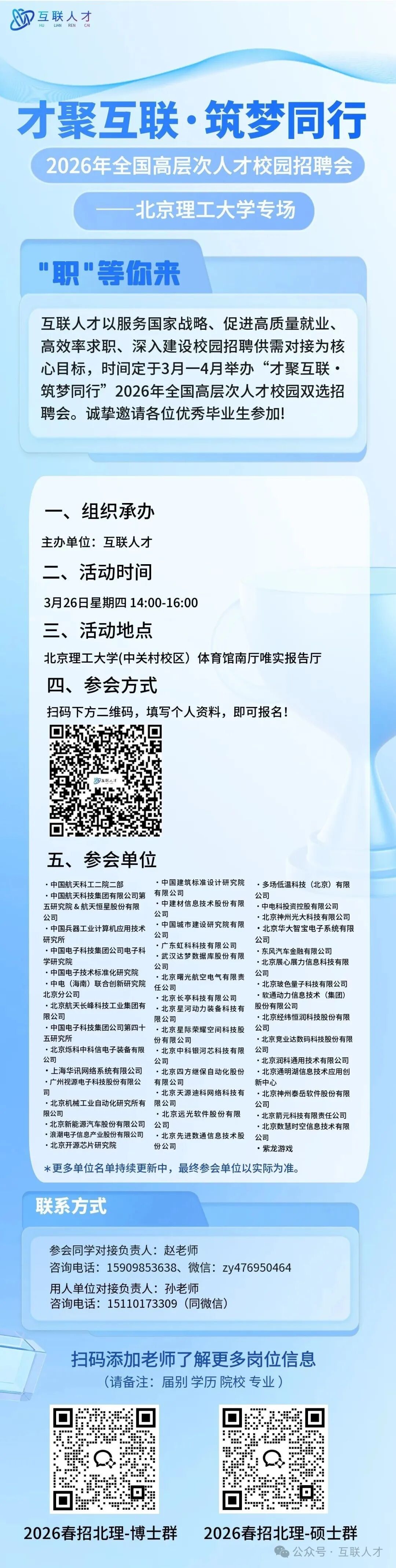 【20260326】【双选会】“才聚互联·筑梦同行”2026年全国高层次人才校园招聘会——德赢Vwin官方区域合作伙伴专场.jpg